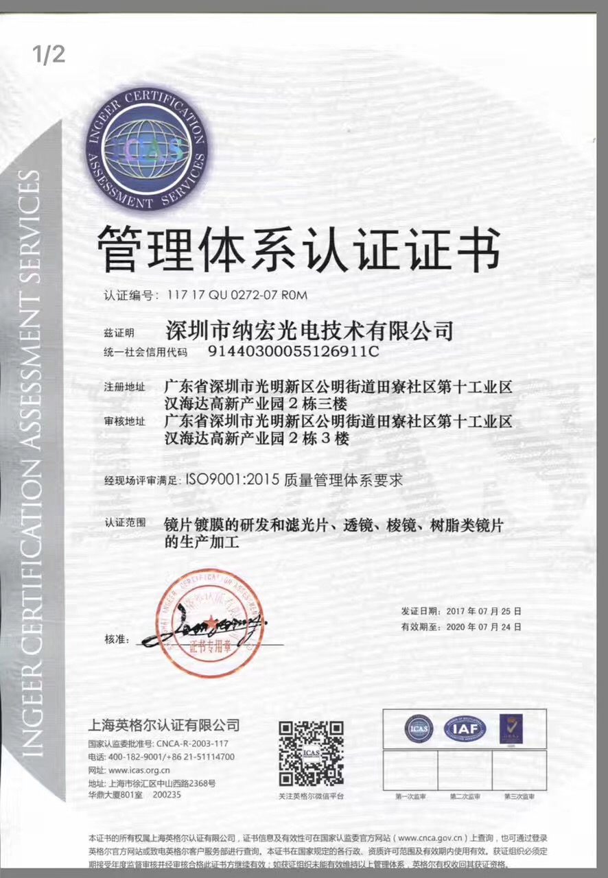 ISO9001證書