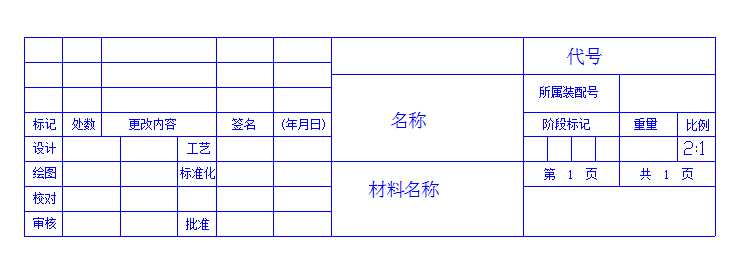 圖紙主標(biāo)題欄